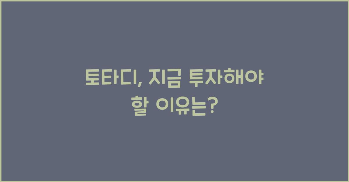 토타디