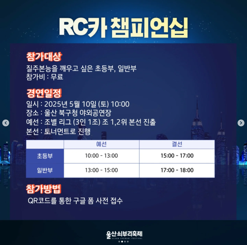 RC카 챔피언쉽