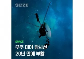 보이저호 쌍둥이 탐사선 실시간 위치 정리_6