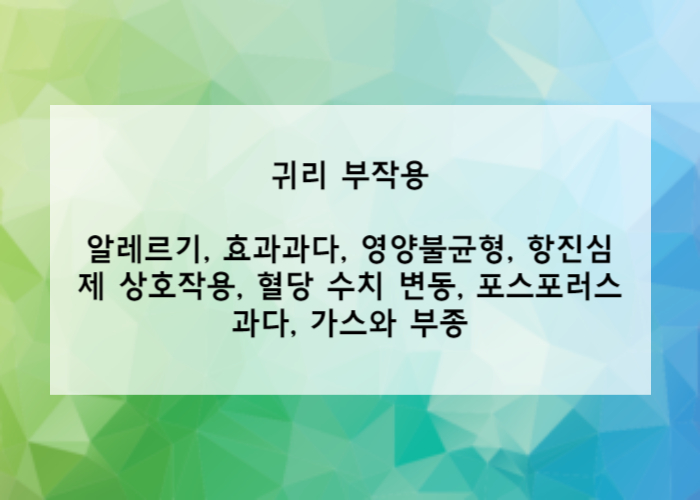 귀리의 부작용
