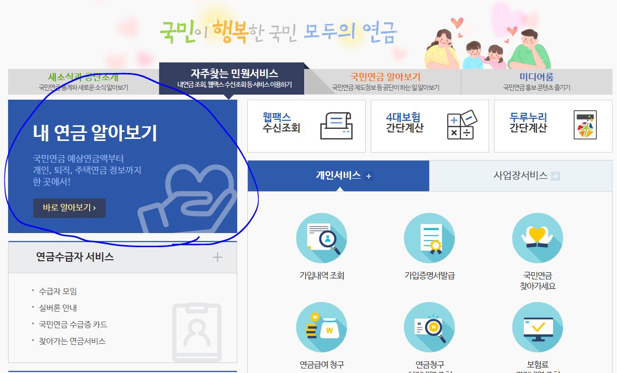 국민연금 수령액 알아보기