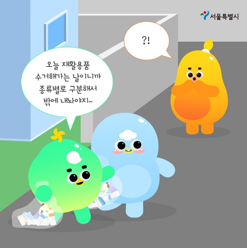 재활용품 분리배출 안내 그래픽