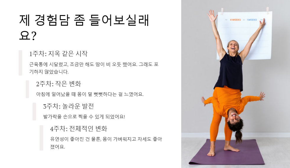 다리 찢기 연습 루틴 하루 5분 유연성