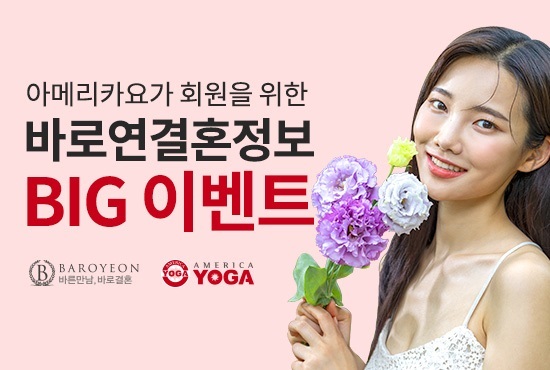 결혼정보회사-바로연