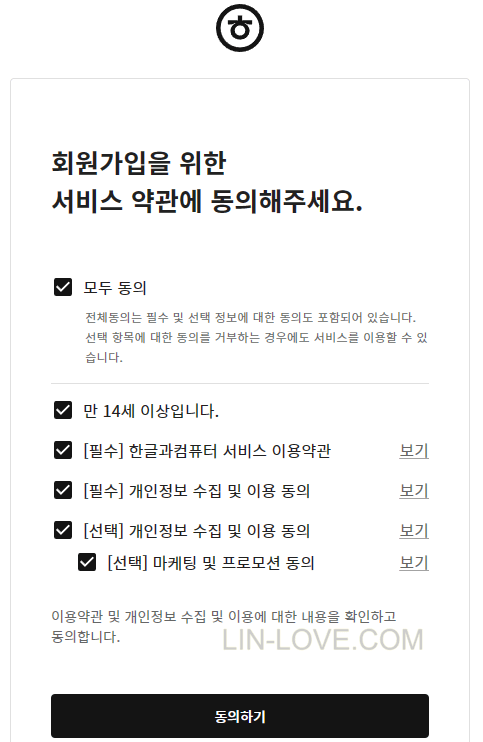 한컴독스 회원가입 절차