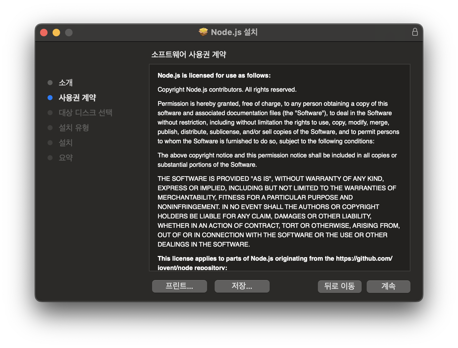 소프트웨어 사용권 계약 화면