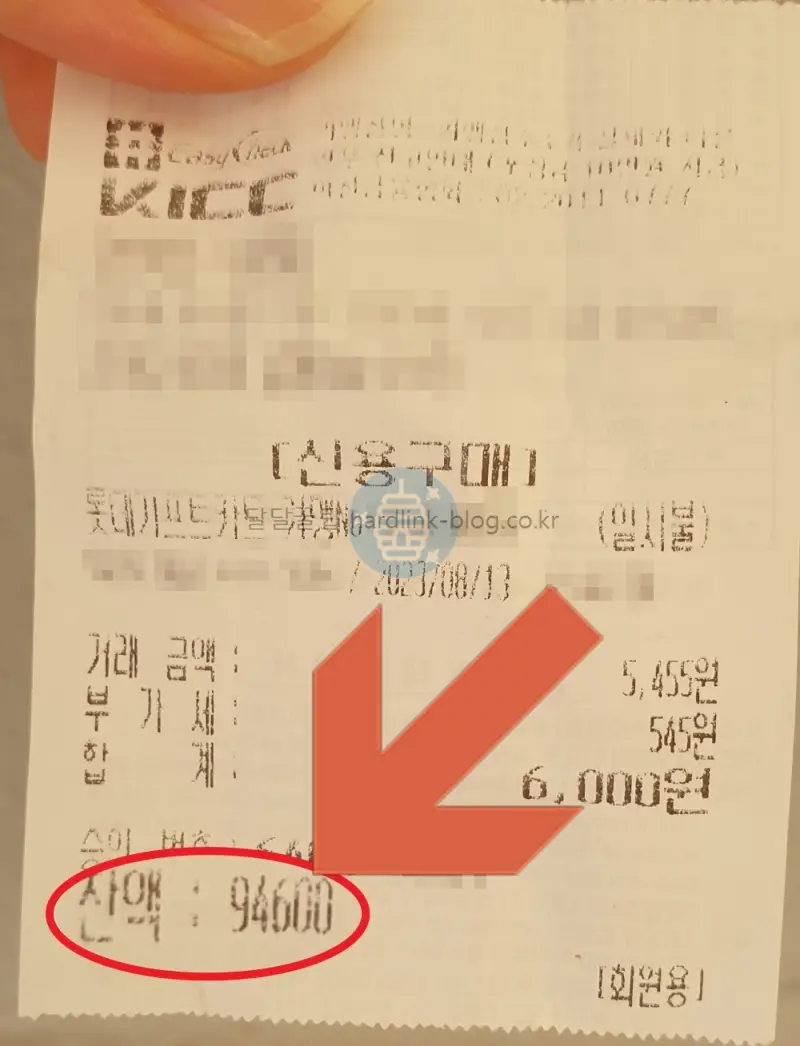 영수증에-잔액이-표시된다