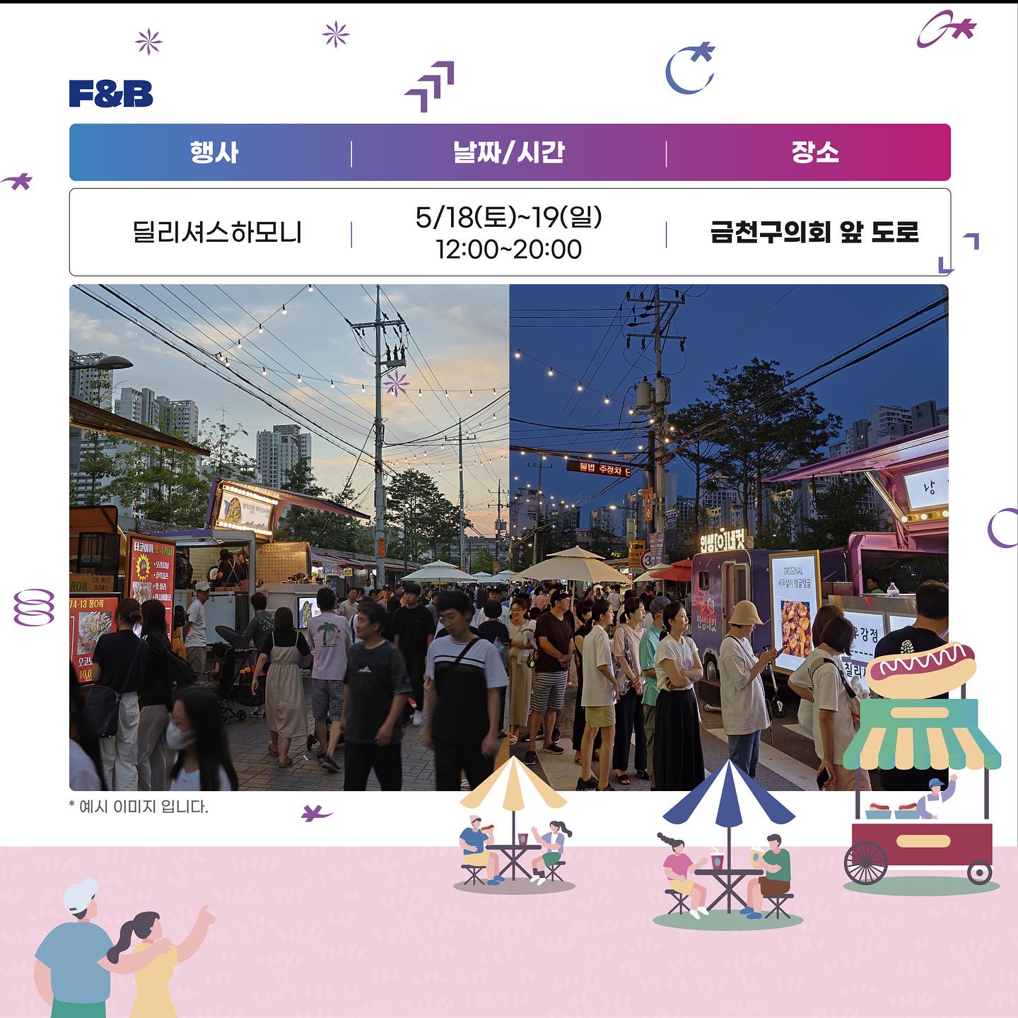  하모니로 펼쳐지는 금천의 미래 2024 금천 하모니 축제 프로그램