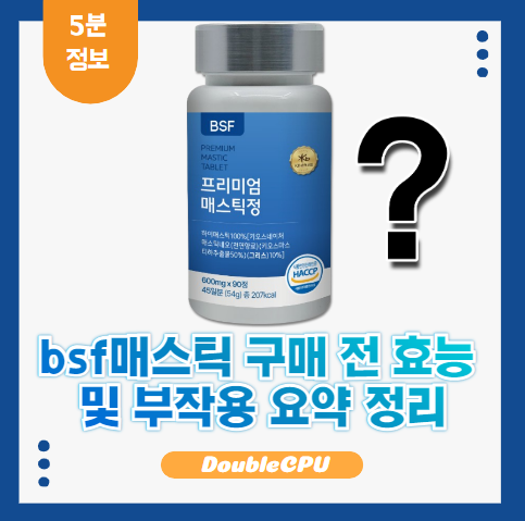 bsf매스틱