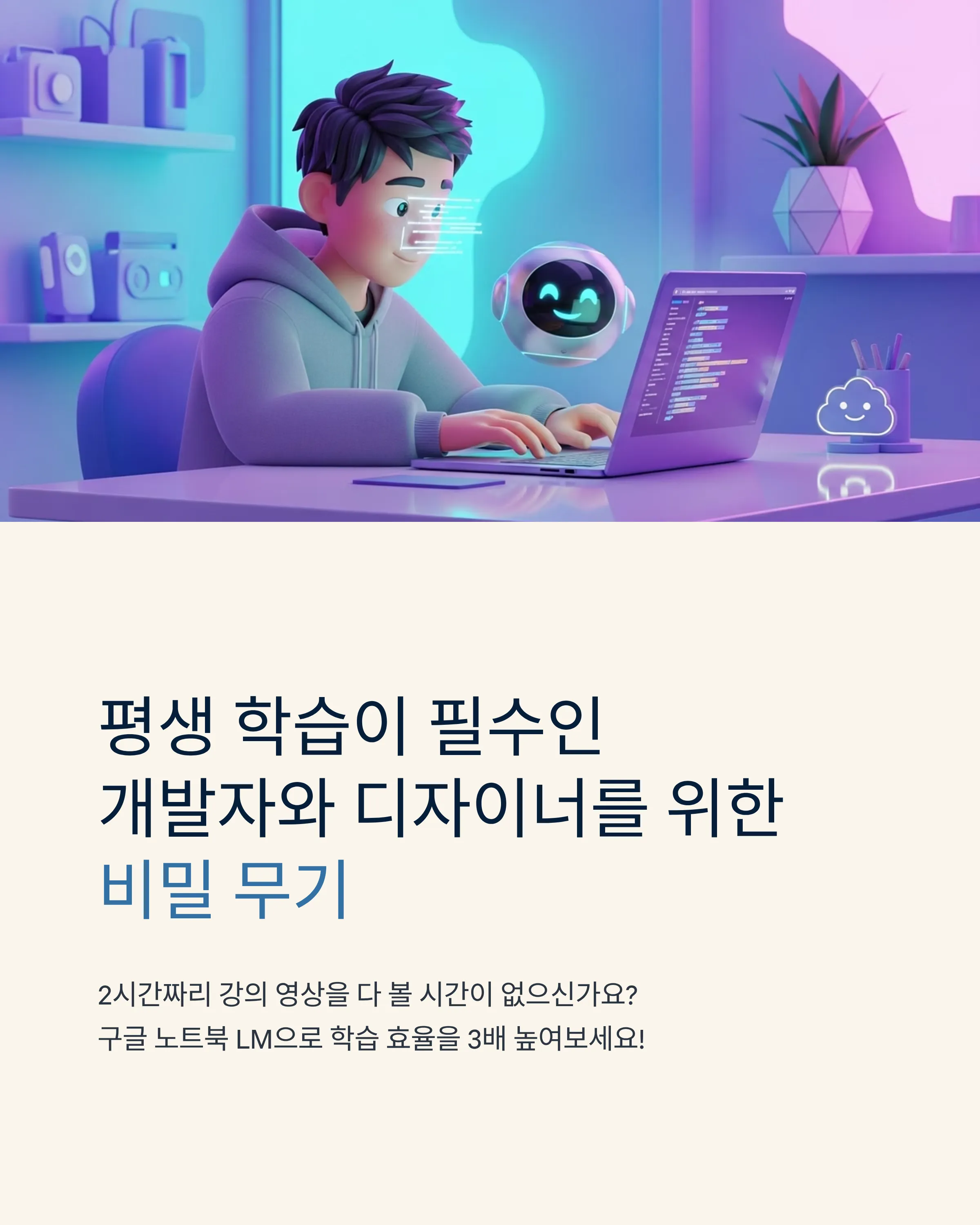 구글 노트북 LM으로 유튜브 학습자료 만들기