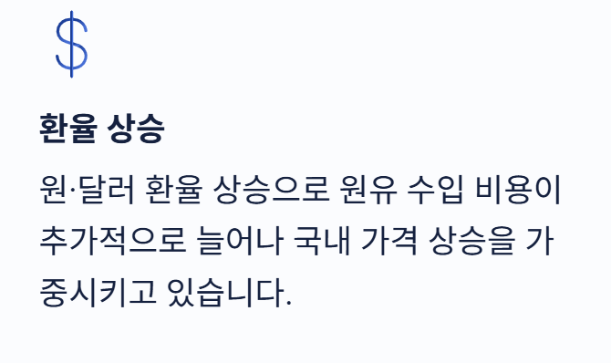 유류세 인하