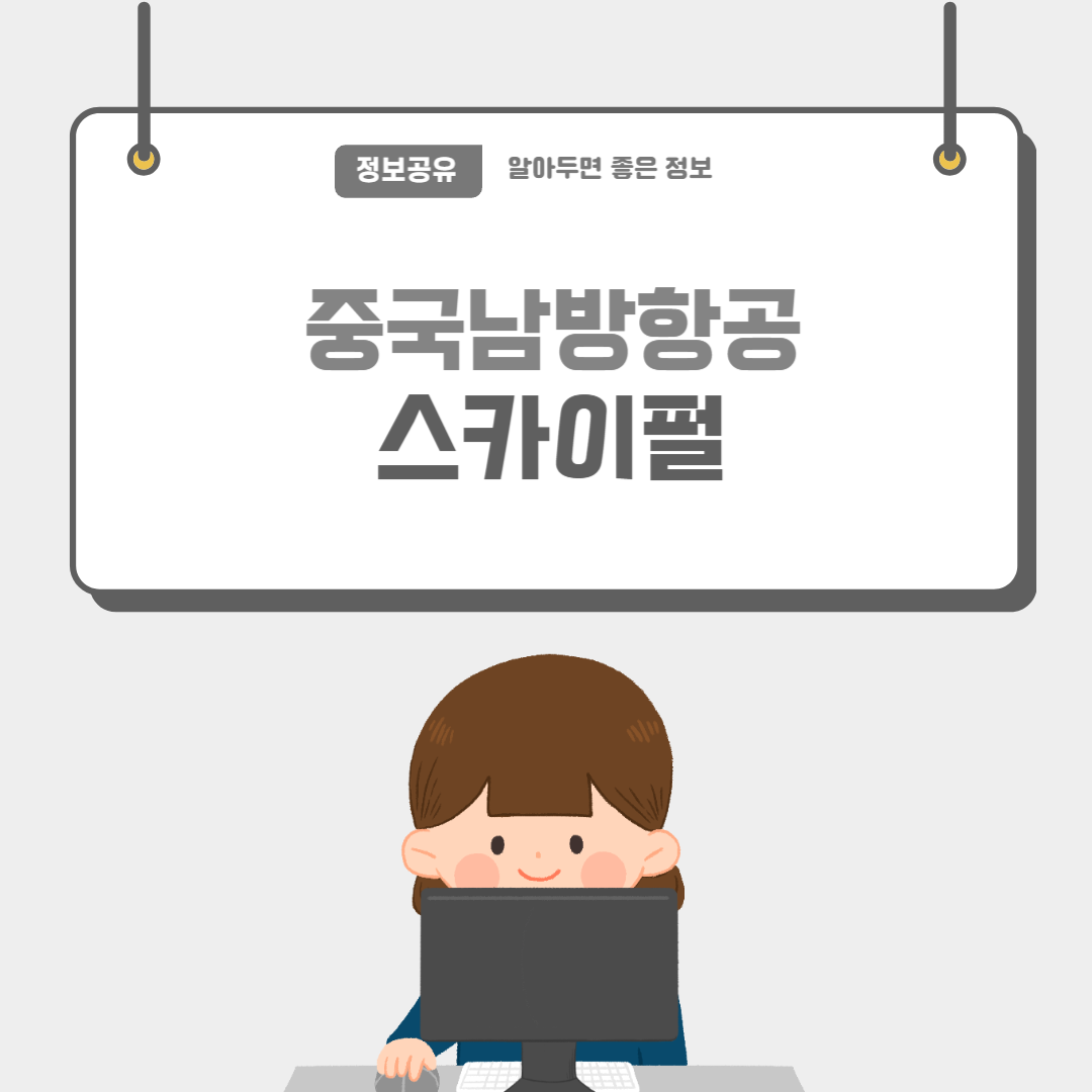 중국남방항공-썸네일