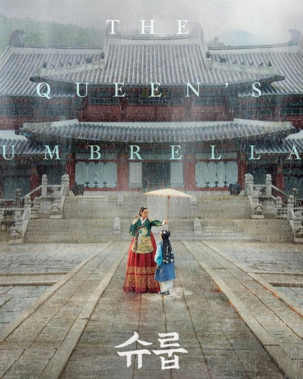 드라마 슈룹 뜻