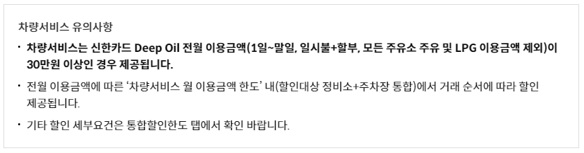 차량할인 유의사항