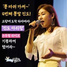 보배섬 진도의 트로트가수 송가인씨 이미지