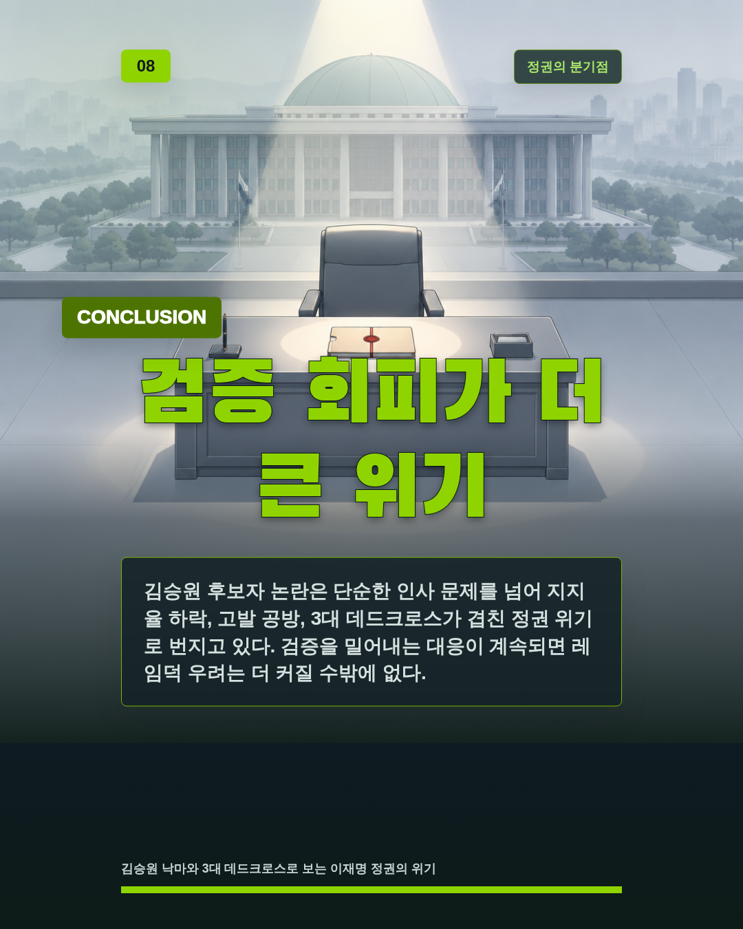 검증 회피가 더 큰 위기