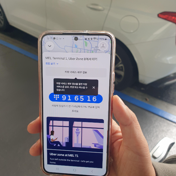 멜버른 호텔 vs 에어비앤, 도심 vs 로컬 선택 기준 그리고 공항 우버 이용법_우버 핀 번호
