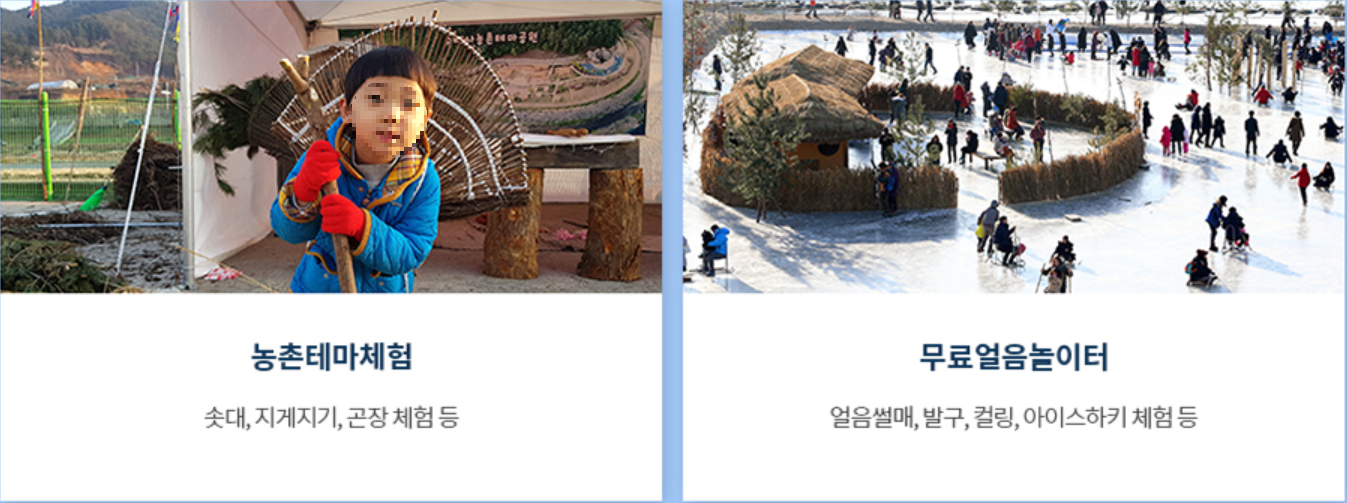 홍천강 꽁꽁축제