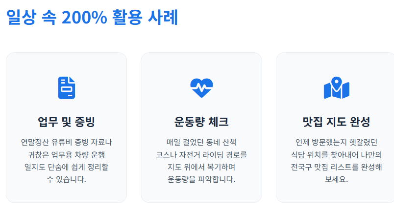 구글 타임라인 확인 방법