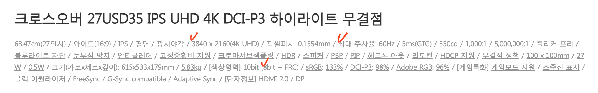 다나와에서 모니터 검색 후 입력값을 찾음