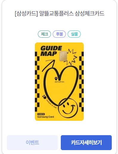 알뜰교통카드