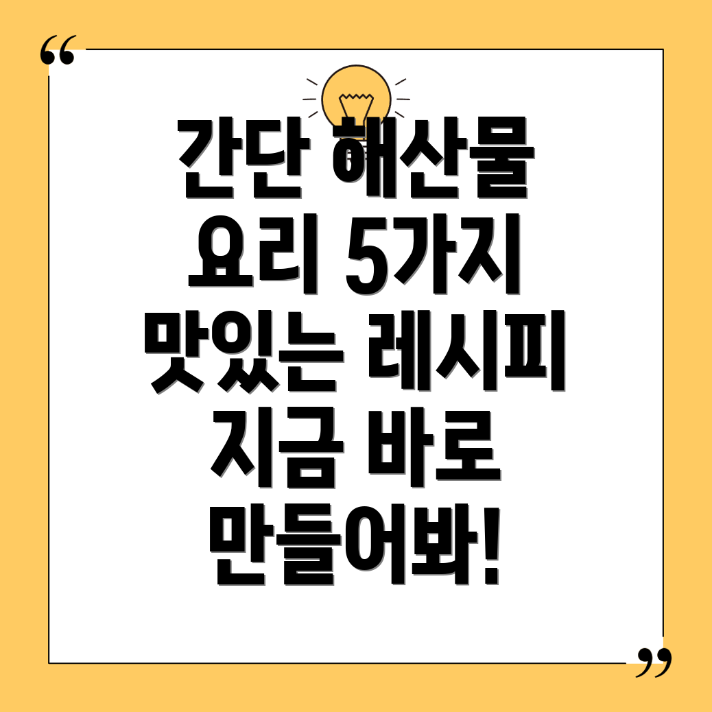 해산물 요리