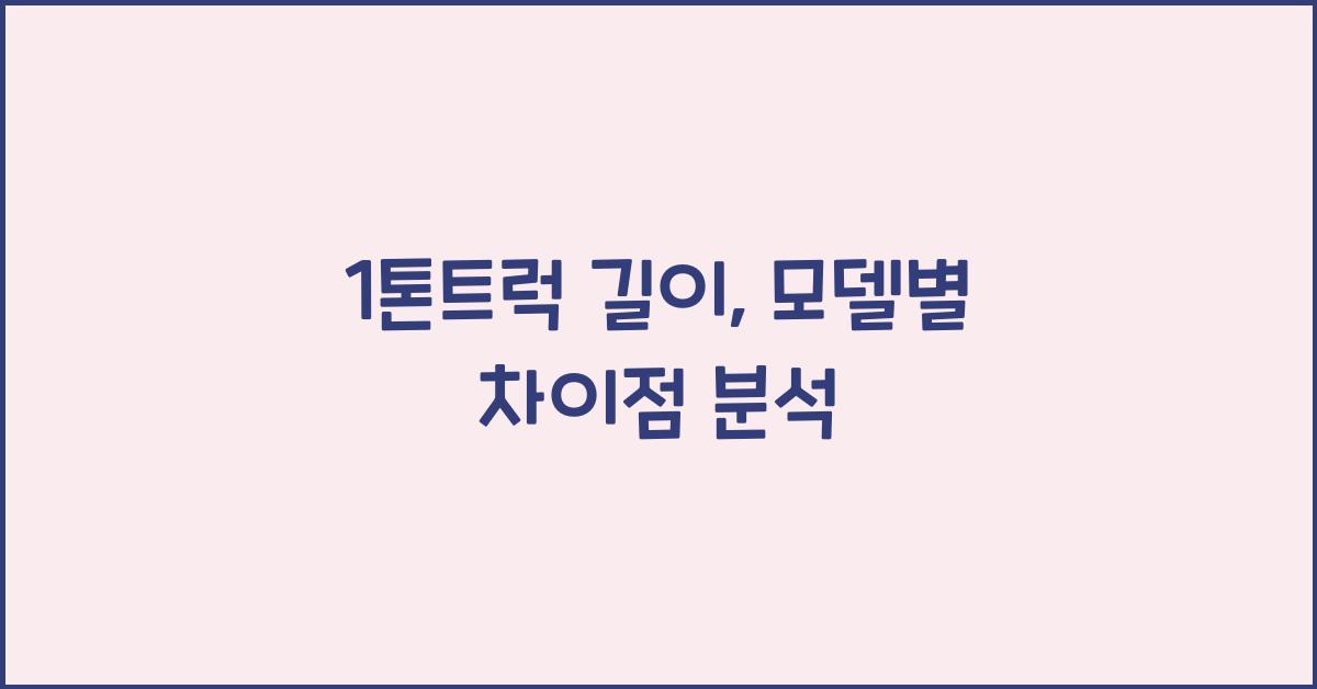 1톤트럭 길이