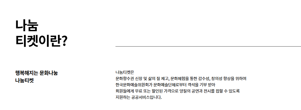 나눔티켓