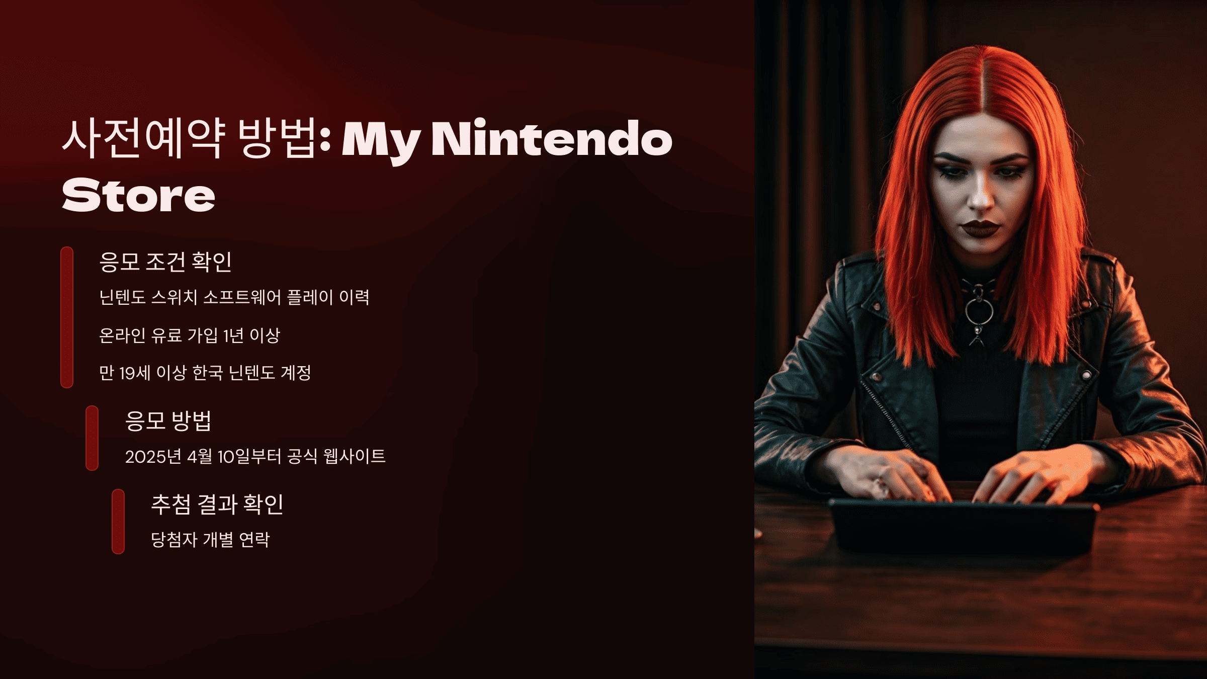 닌텐도 스위치 2 사전 예약 총정리 (일정·방법·혜택)