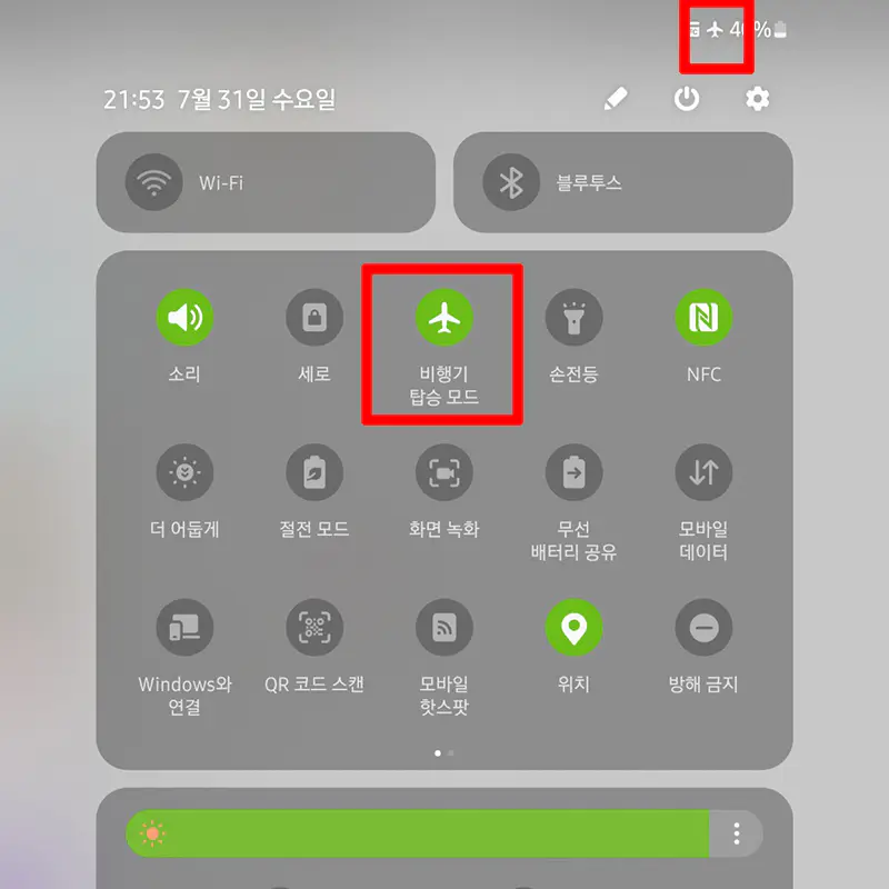 비행기-모드-활성화