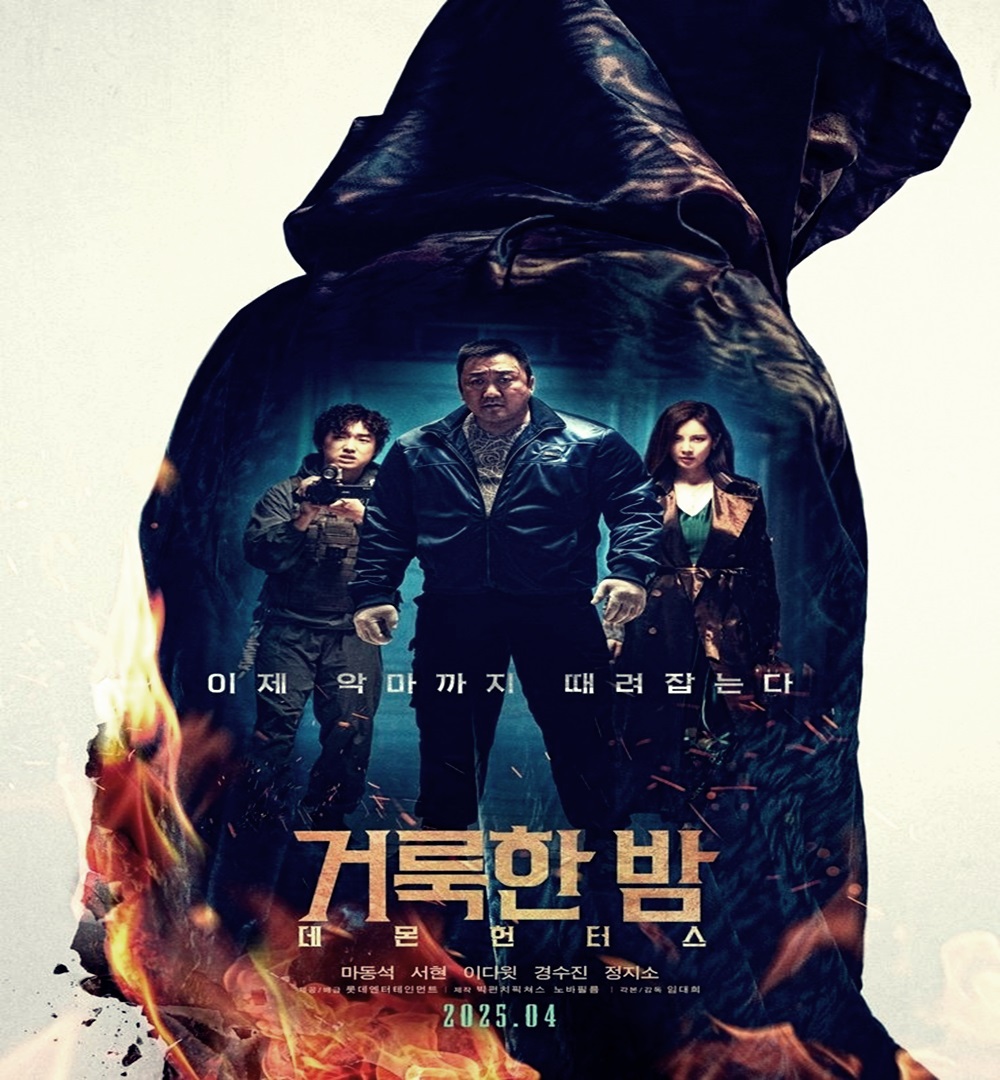 영화 '거룩한 밤:데몬 헌터스' 출연진, 정보, 예고편