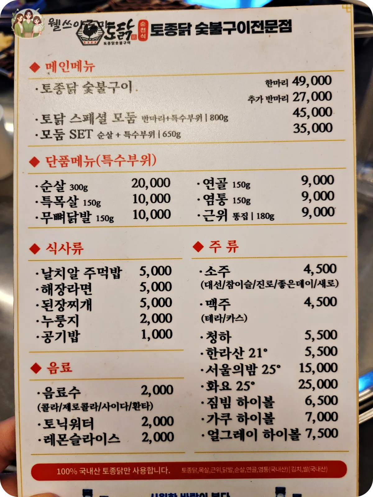토닭-메뉴판-한눈에보이는사진