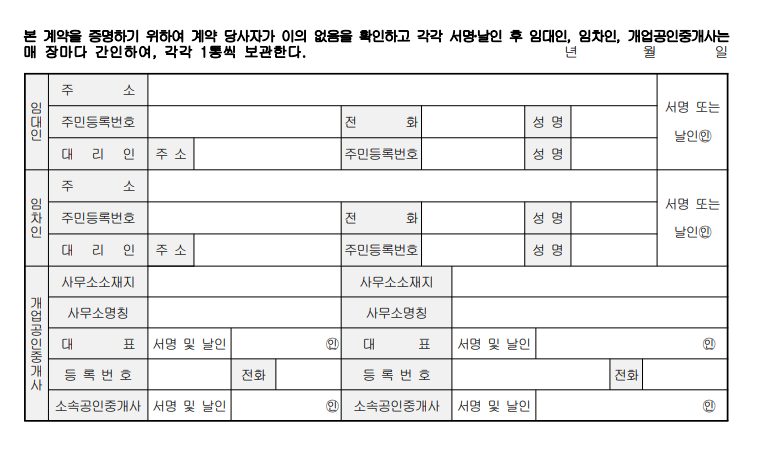 부동산 임대차 계약서 무료다운