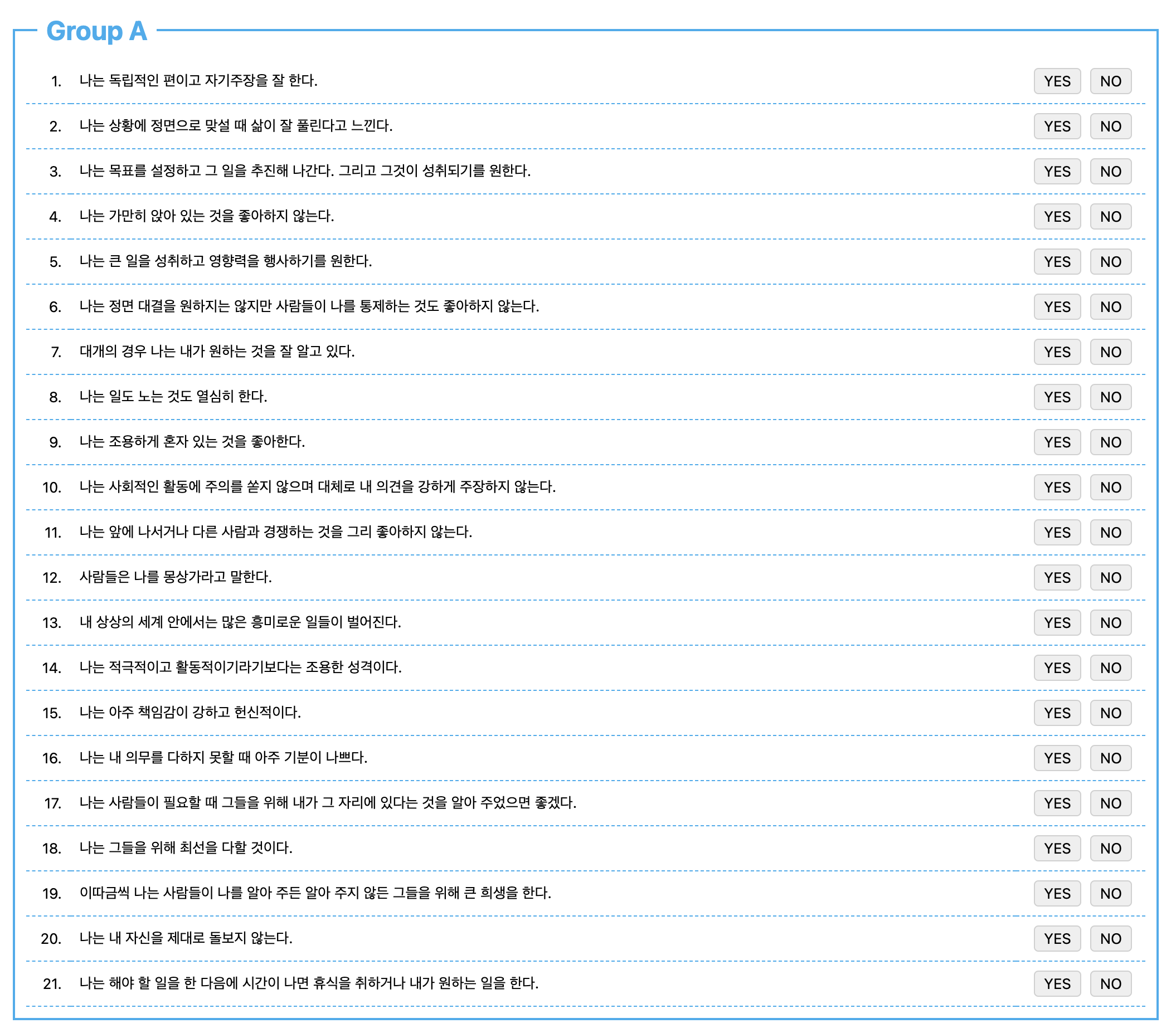 애니어그램테스트