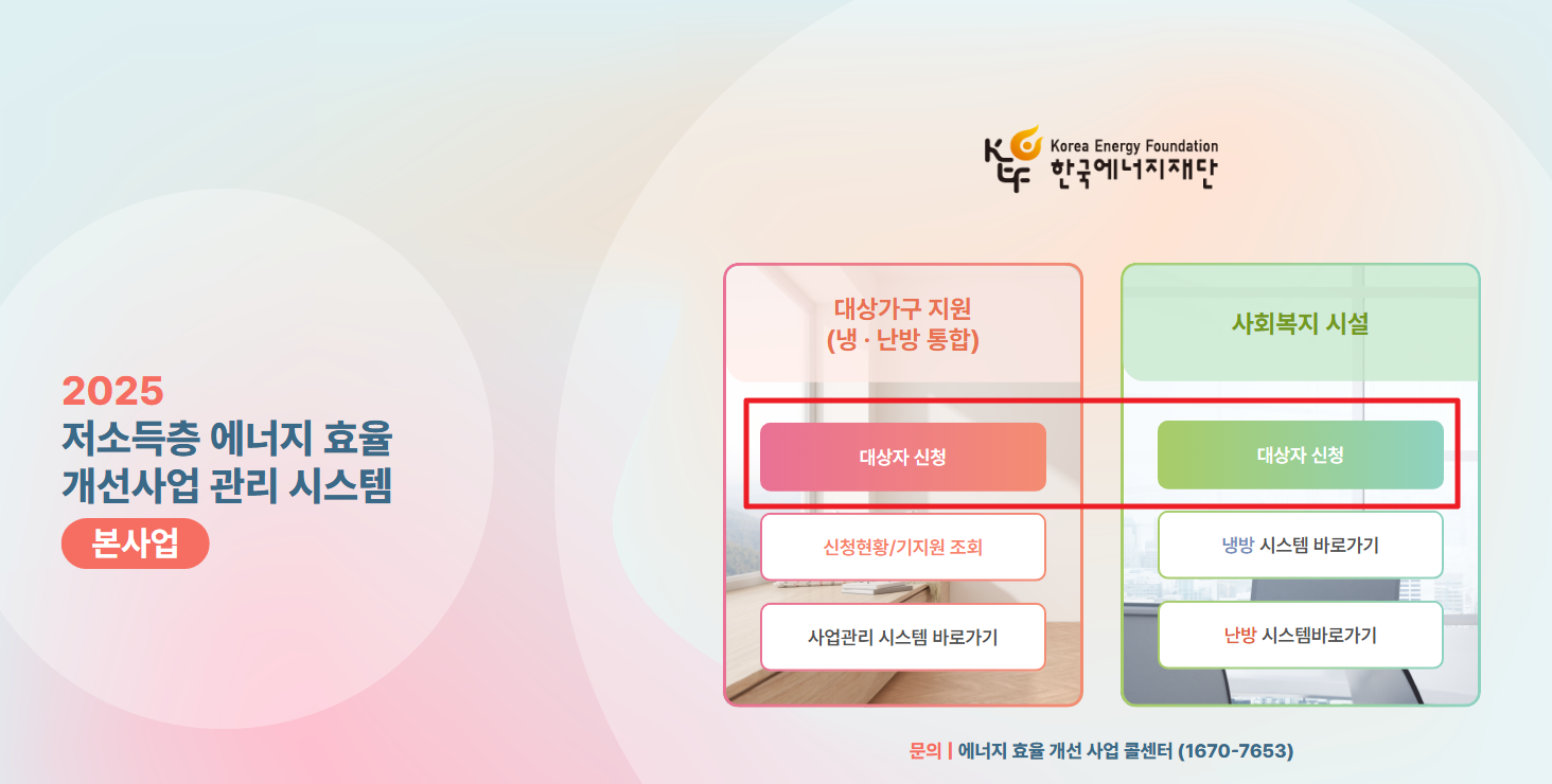 저소득층 에너지효율개선 신청하기