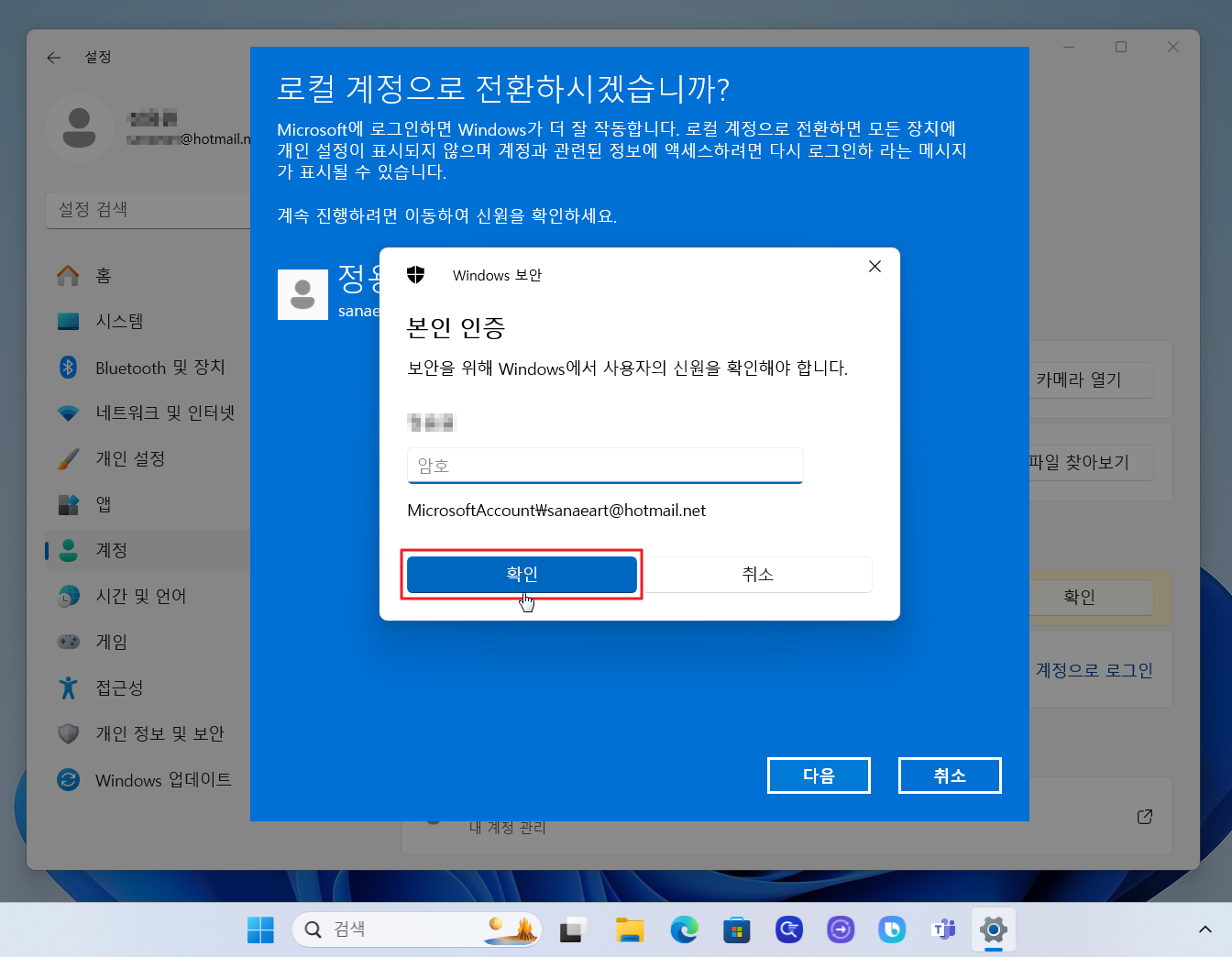 윈도우 비밀번호 없애기5