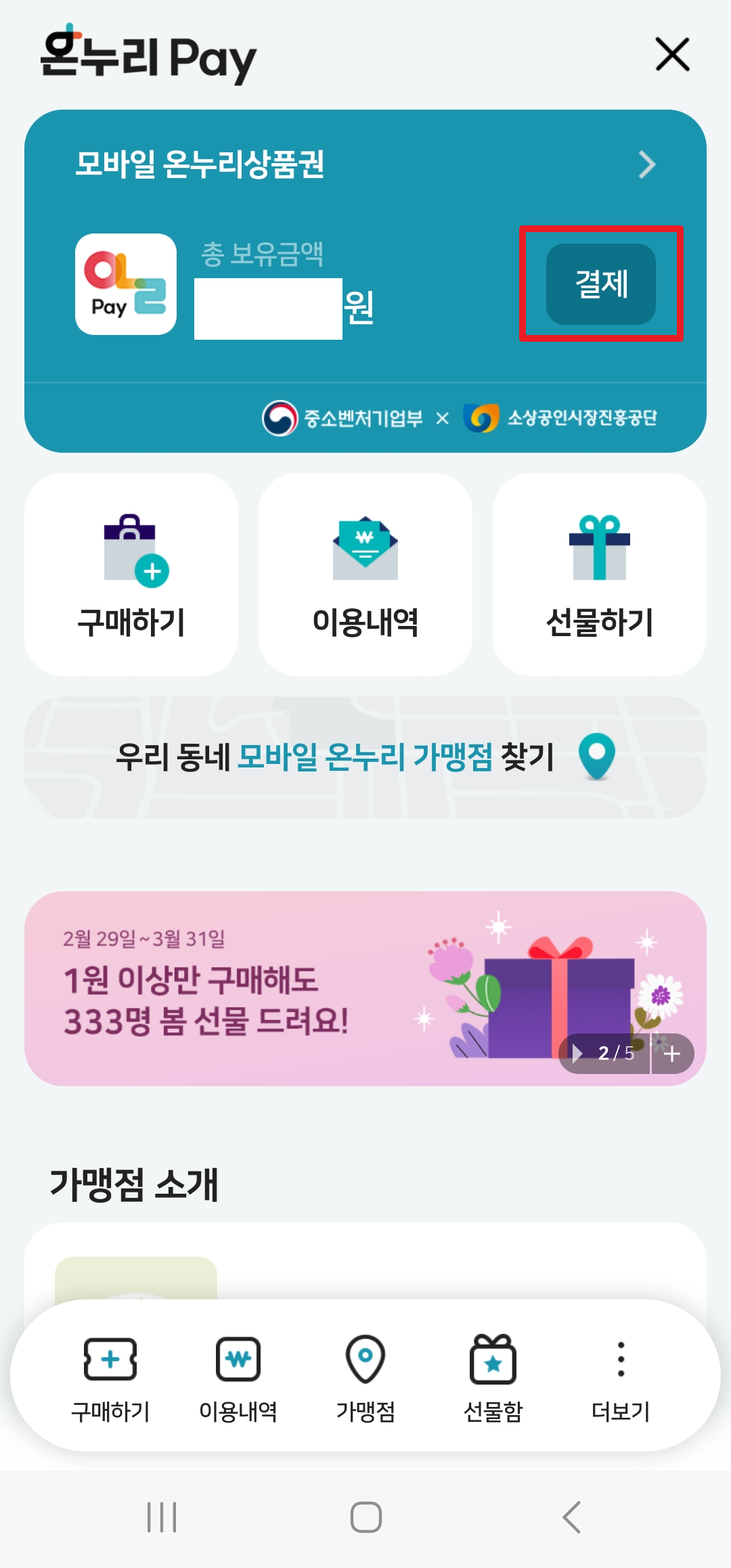 온누리상품권 판매처