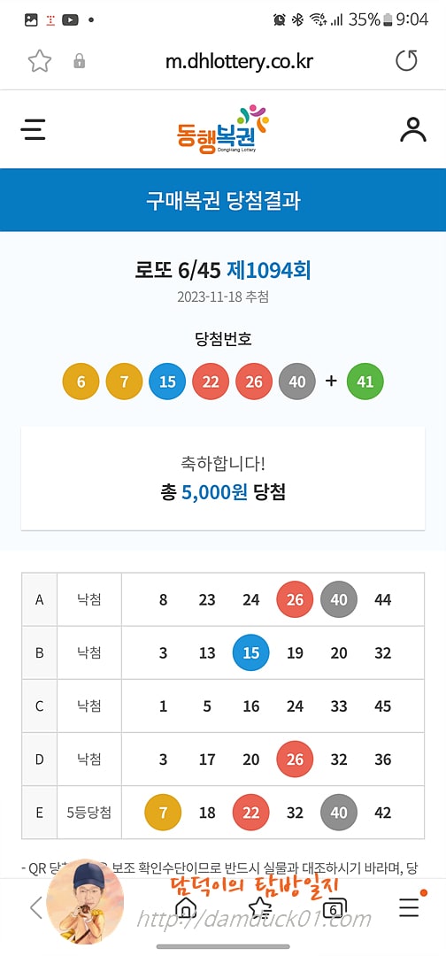 로또 6/45 제1094회 결과