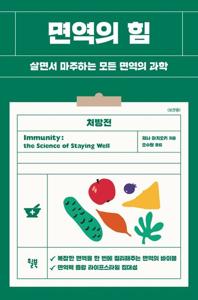 면역력 증강
