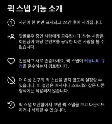인스타 퀵스냅 뜻 DM 사용법 공유 삭제 알림 릴스 차이 활용팁 주의사항2