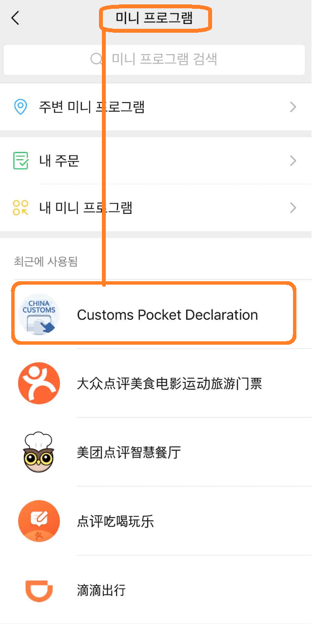 중국입국 건강신고서 작성방법