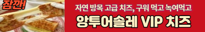 최고급 치즈이 만남