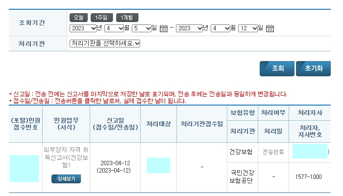 건강보험 피부양자 등록