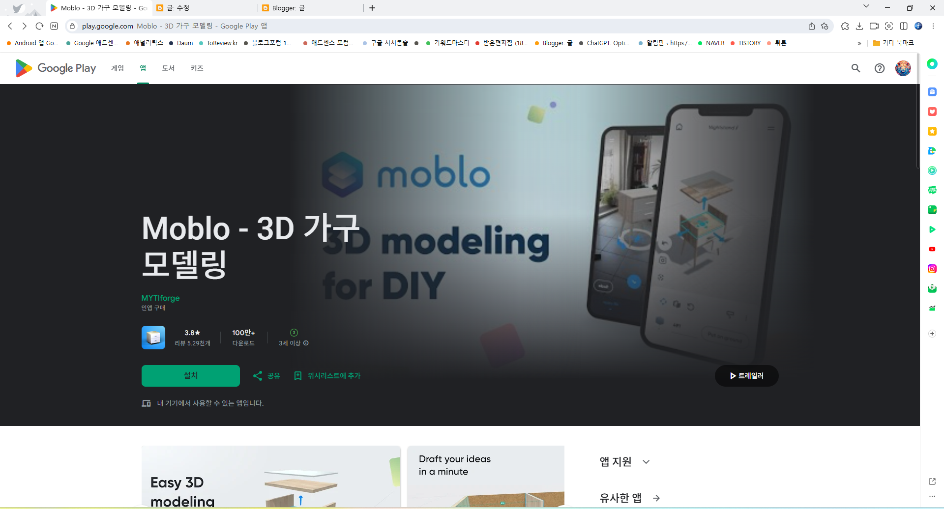 Moblo 3D 가구 모델링 앱, 나만의 가구 디자인과 AR 가구 배치 보기