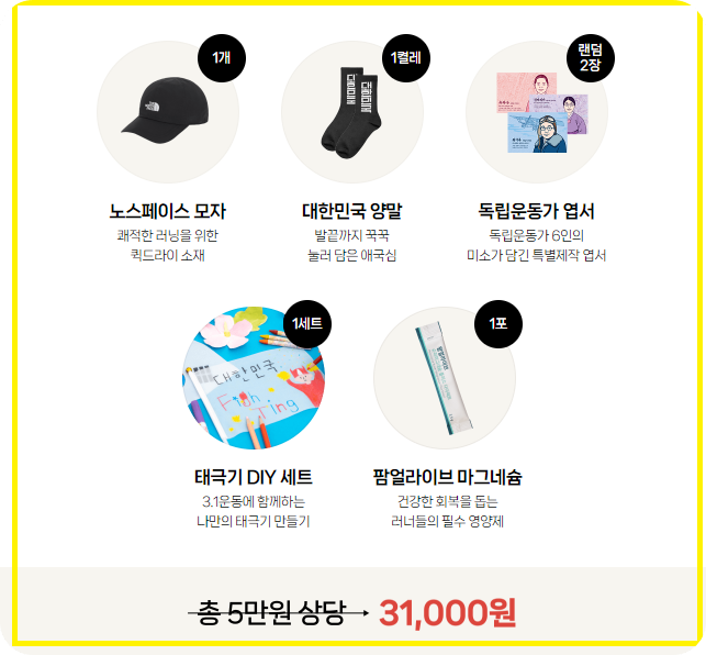 2026 3.1런 리워드 안내