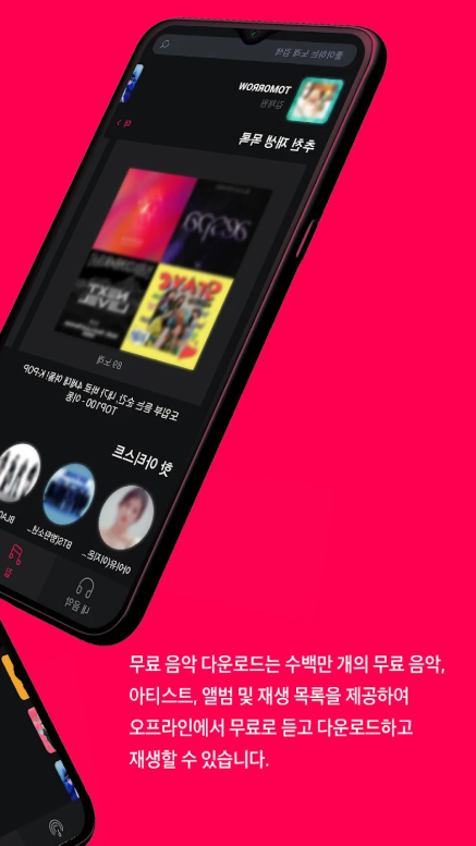 무료 음악 다운로드 어플, 음악 다운로드 방법