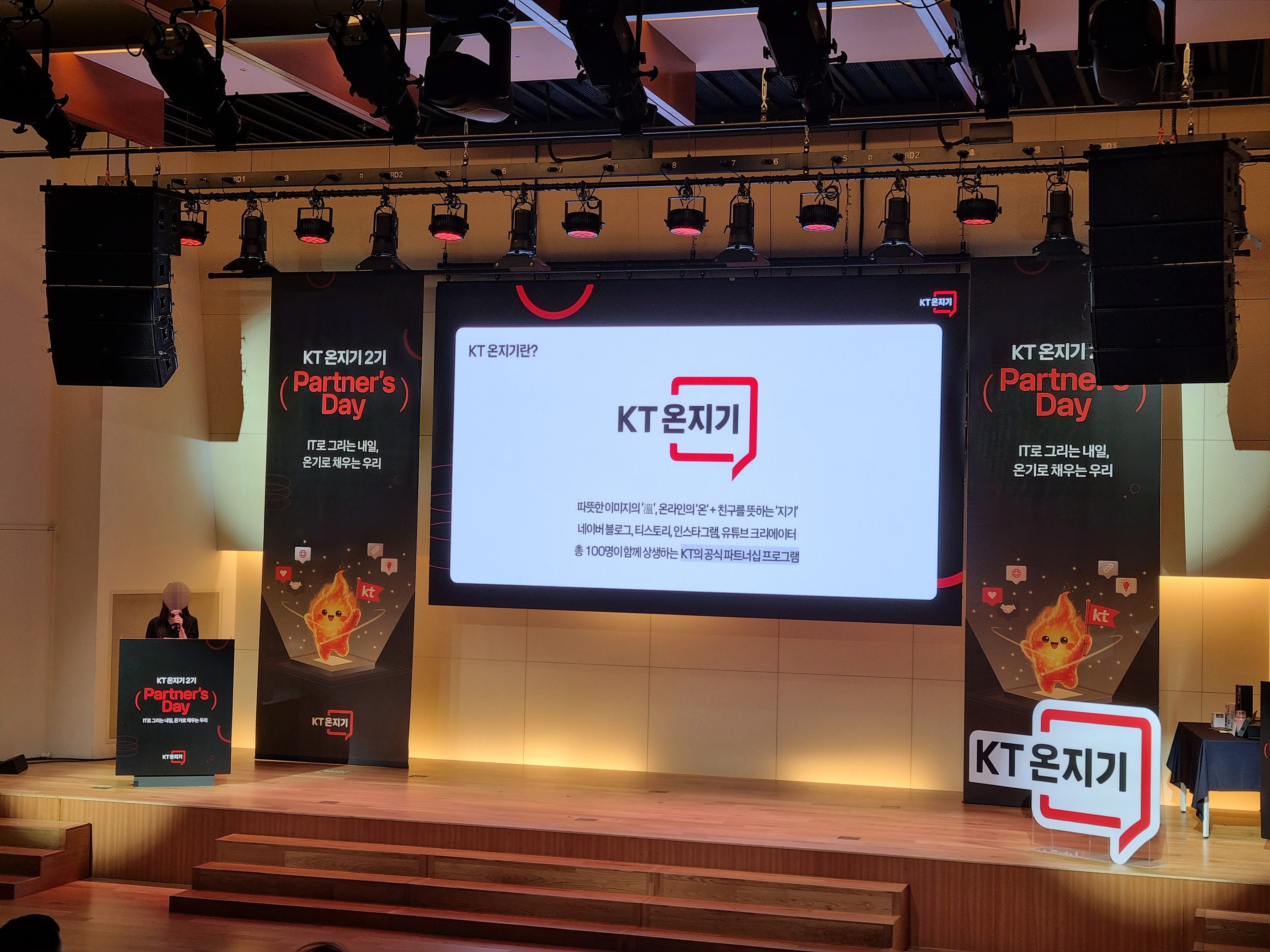KT 온지기 2기 OT