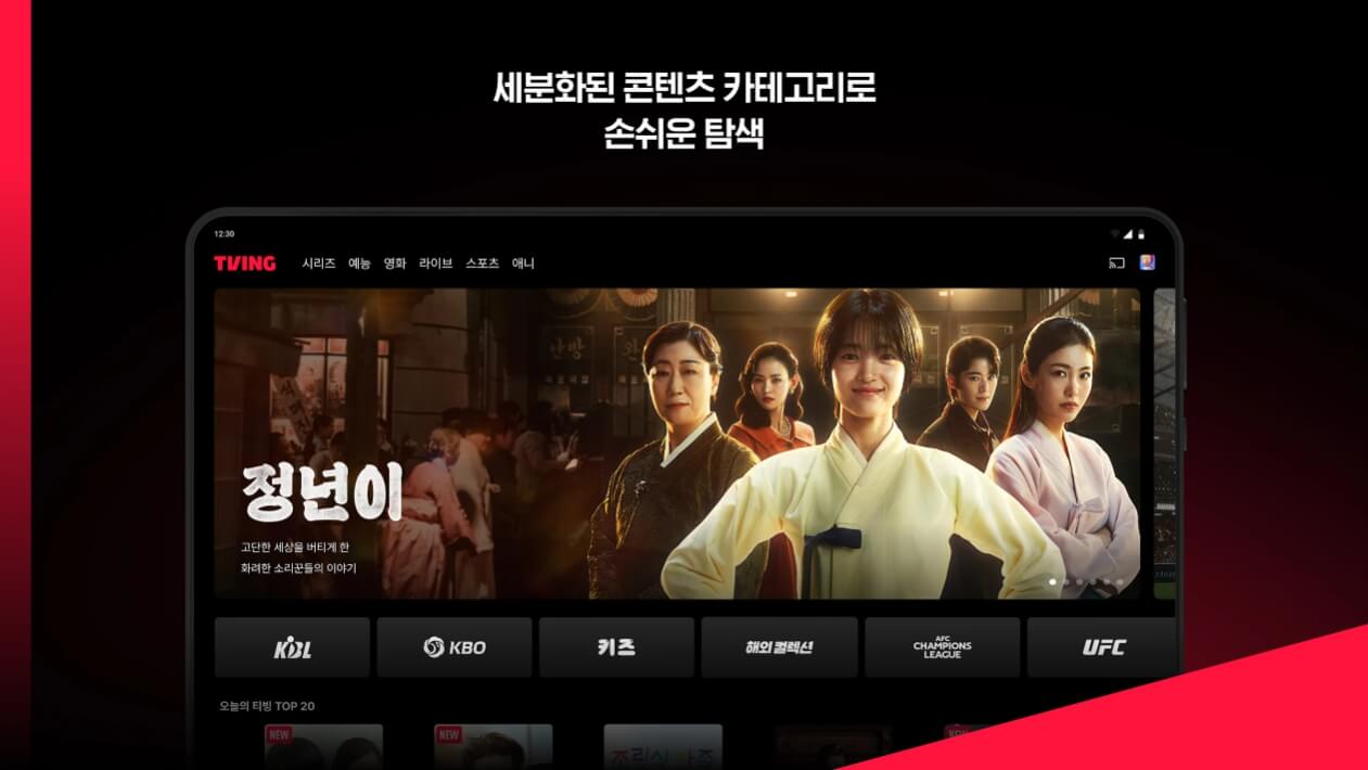 티빙 모바일앱 다운로드 설치하기