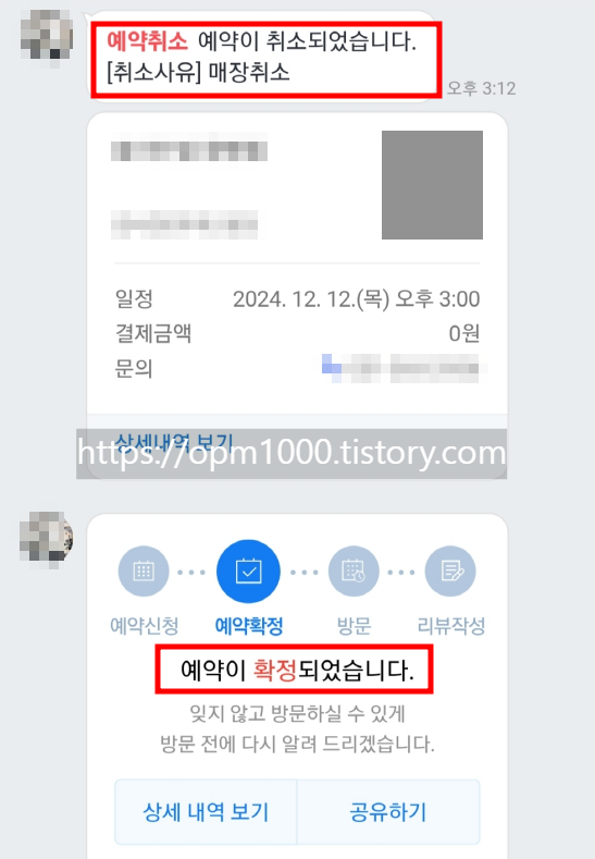 미용실-이용실-이용원-이발소-노쇼-예약취소-당일취소-캔슬-당일예약-예약확정
