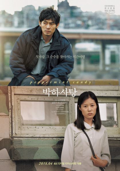 박하사탕 네이버영화